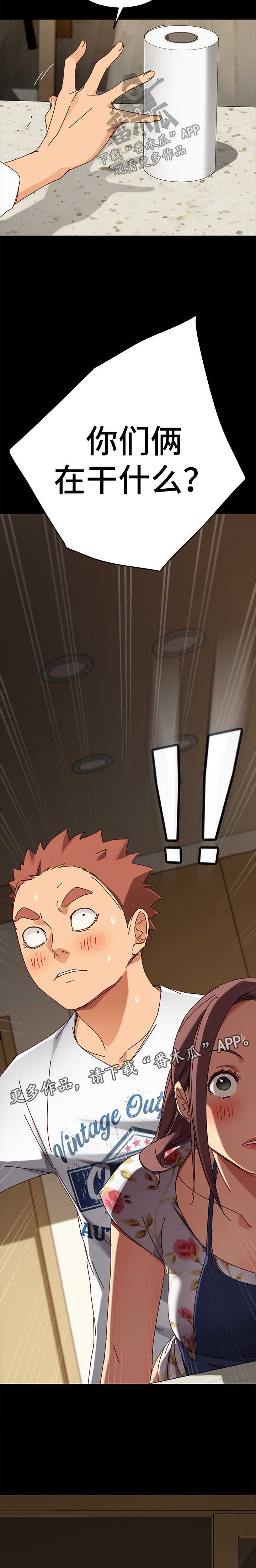 狐影迷惑漫画,第55章：惊吓1图