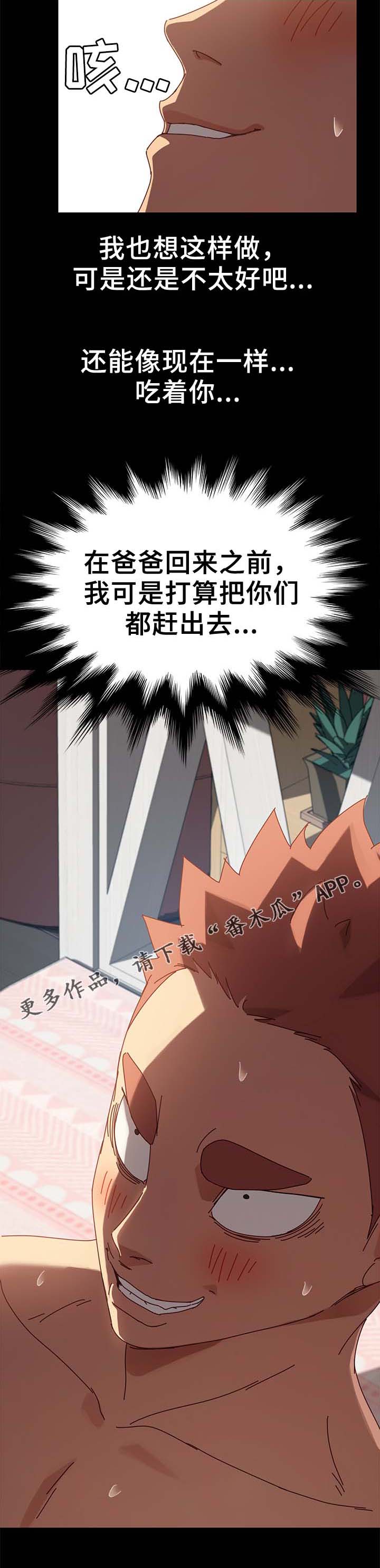 狐影剧情介绍漫画,第47章：都赶出去3图