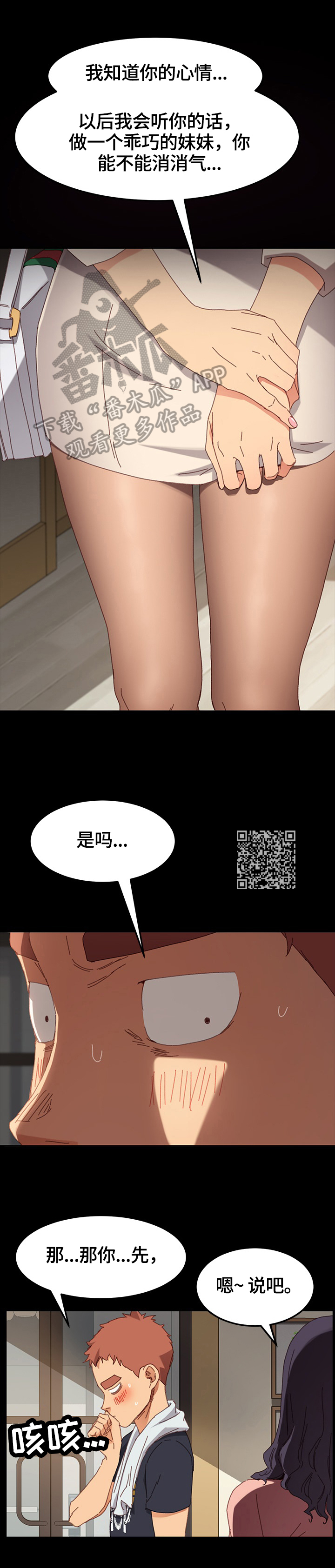 狐影迷惑漫画,第70章：要求5图