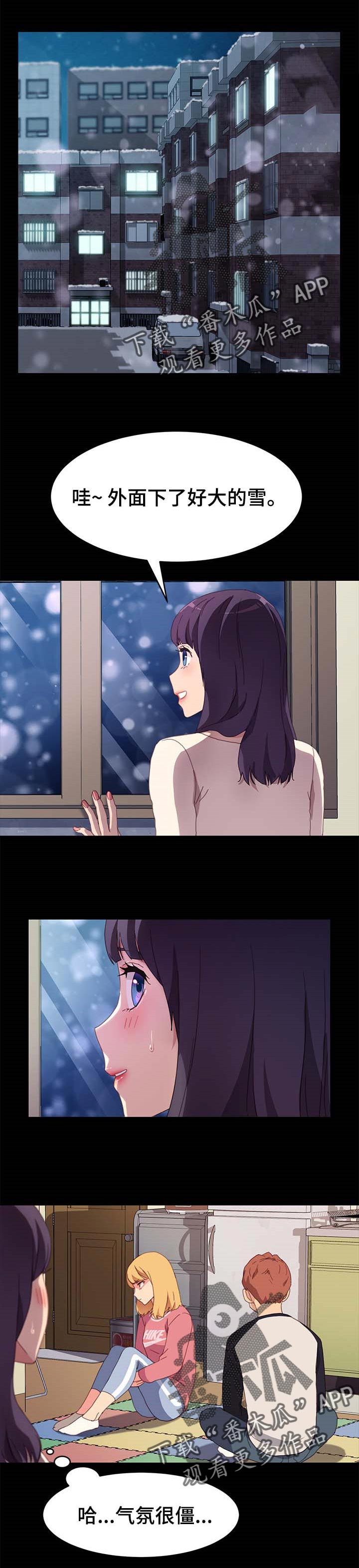 狐影乔曼漫画,第98章：可笑1图