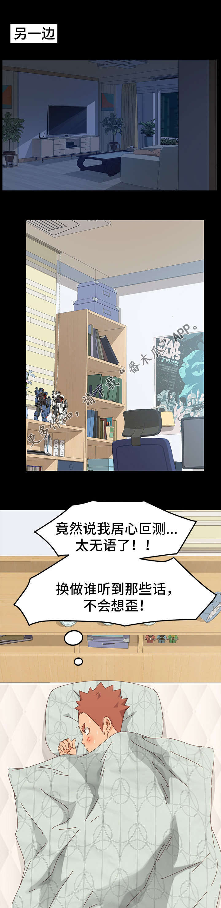 狐影乔曼漫画,第5章：计划5图