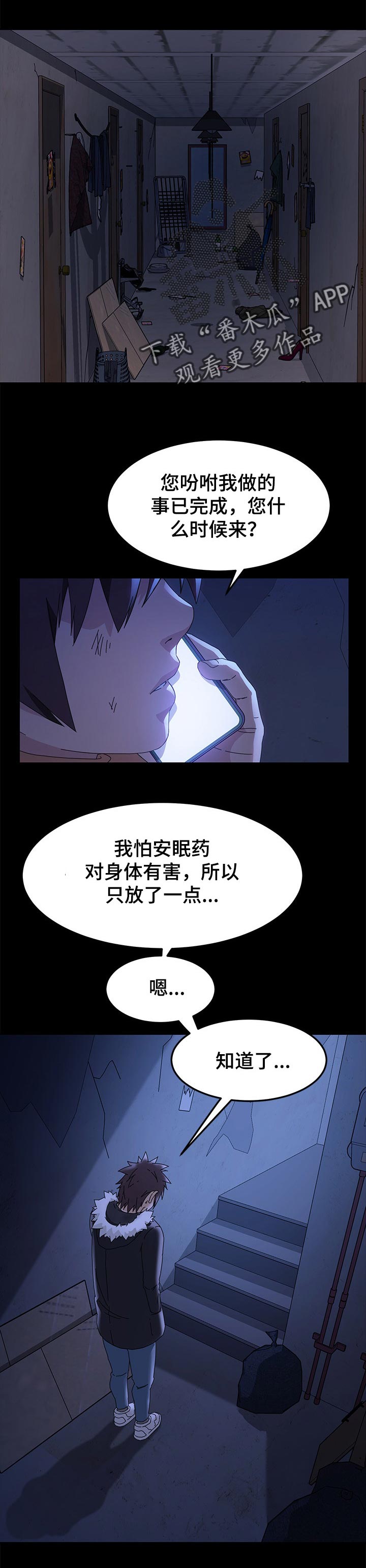 狐影李卓霖漫画,第134章：后悔莫及1图