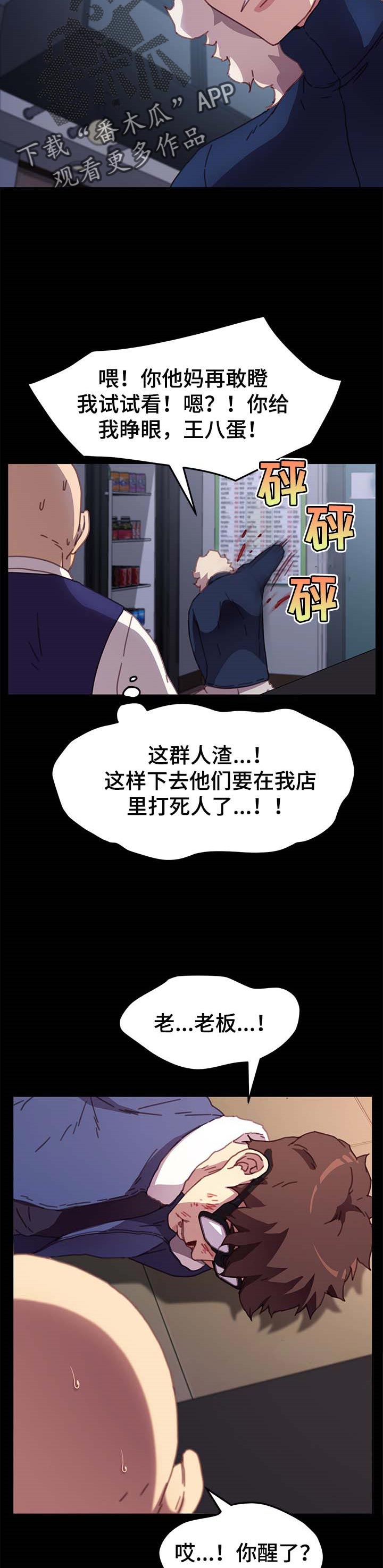 狐影剧情介绍漫画,第107章：耍威风3图