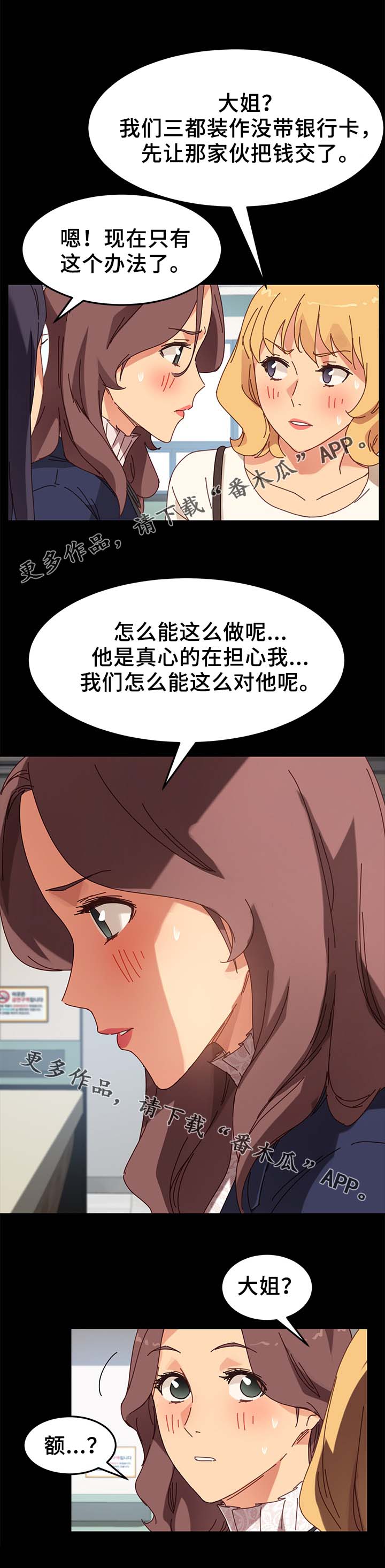 狐影迷惑漫画,第44章：怀疑3图