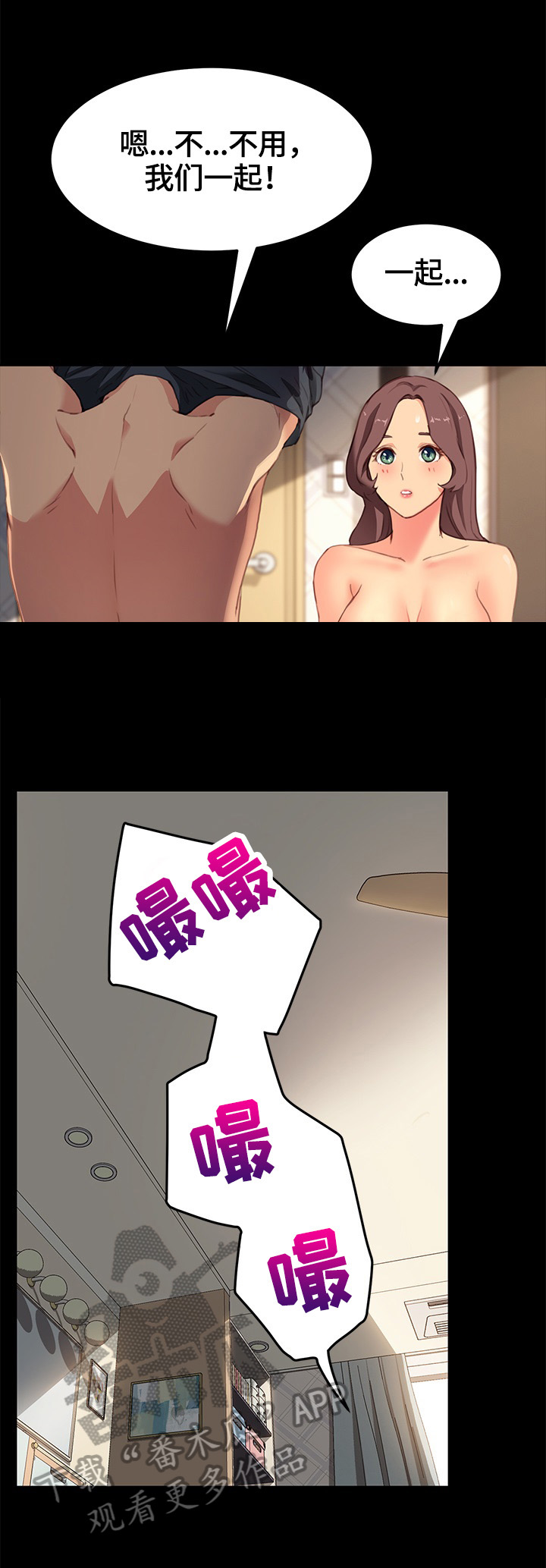 狐影迷惑漫画,第82章：随便你3图