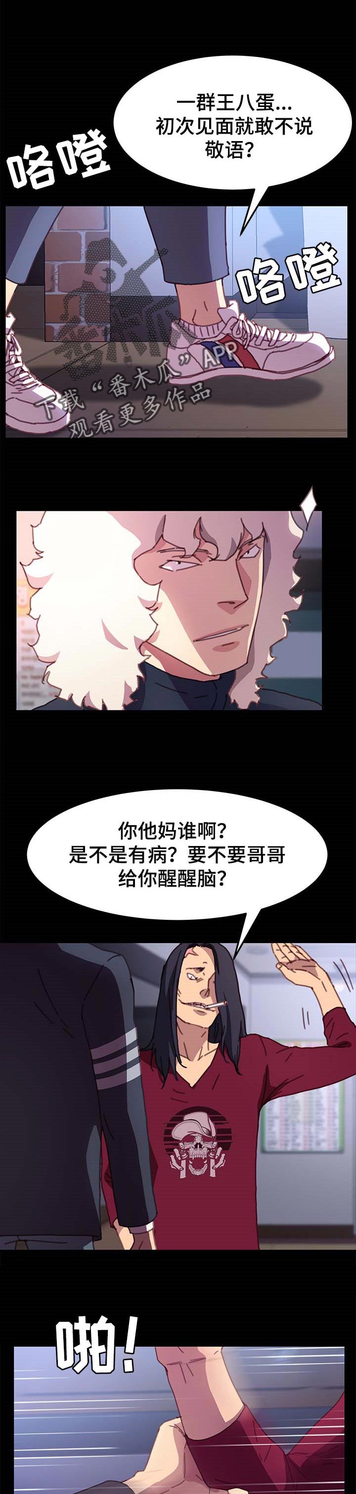 狐影雷震和乔曼漫画,第106章：敬语1图