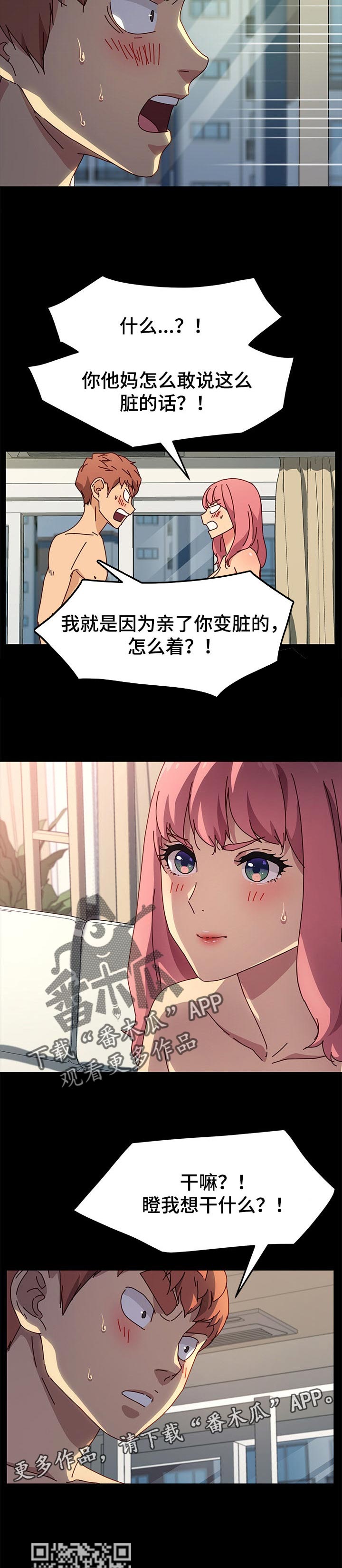 狐影迷惑漫画,第92章：情愿3图