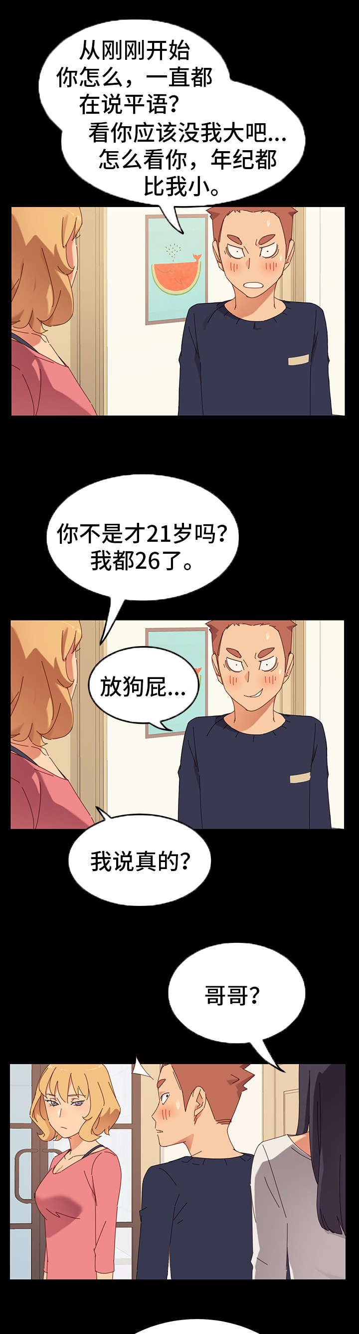 狐影剧情介绍漫画,第1章：姐妹1图