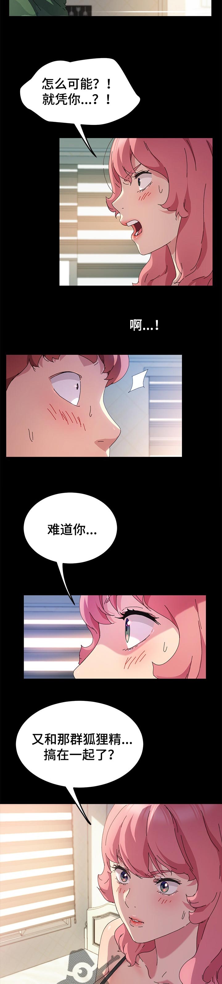 狐影井上洋子漫画,第121章：拿来的自信2图