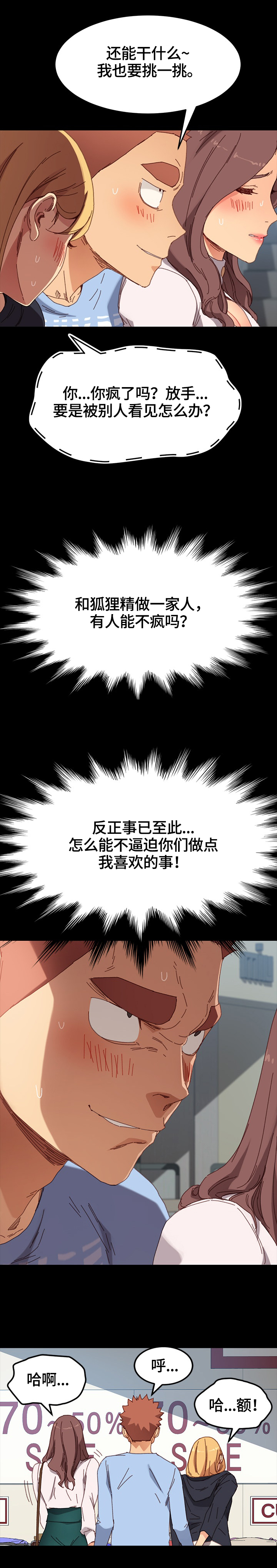 狐影电视剧在线播放漫画,第69章：被发现1图