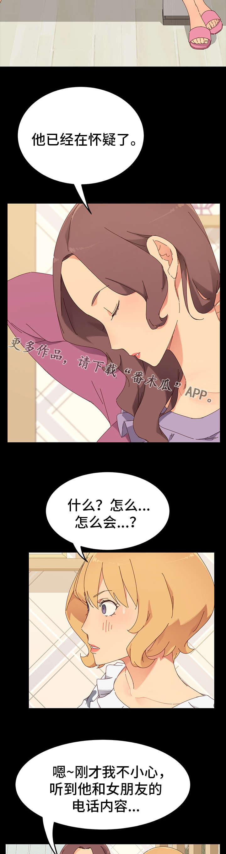 狐影乔曼漫画,第5章：计划5图