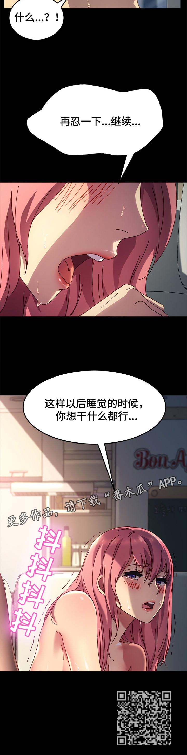 狐影雷震和乔曼漫画,第93章：坚持2图