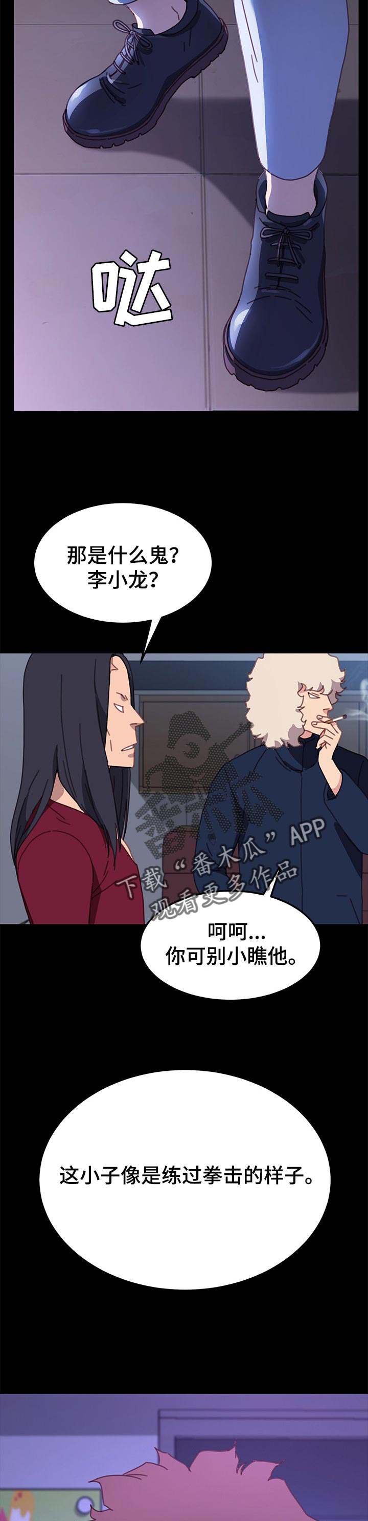 狐影李卓霖漫画,第108章：单挑5图