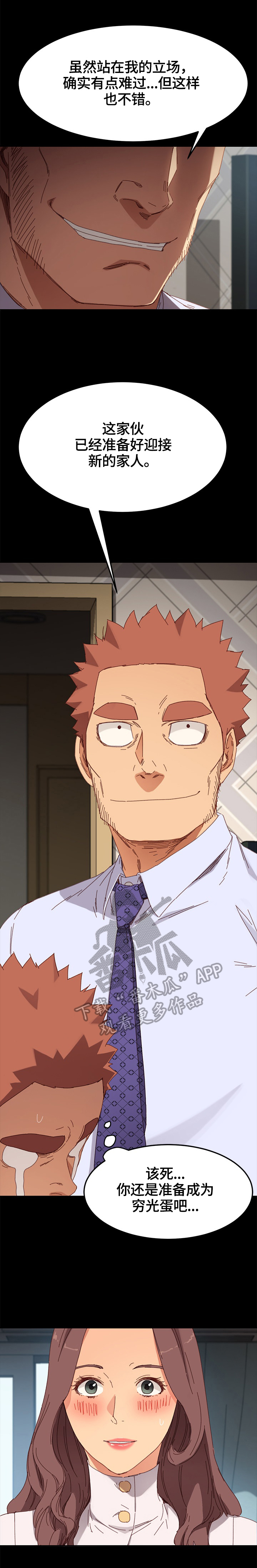 狐影迷惑漫画,第68章：没有弱点4图