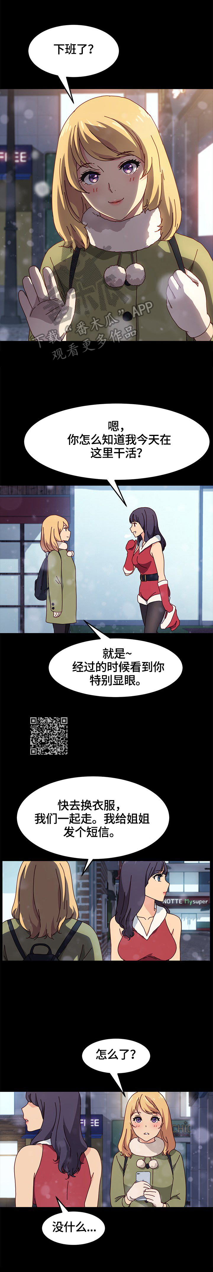 狐影乔曼漫画,第90章：对比5图