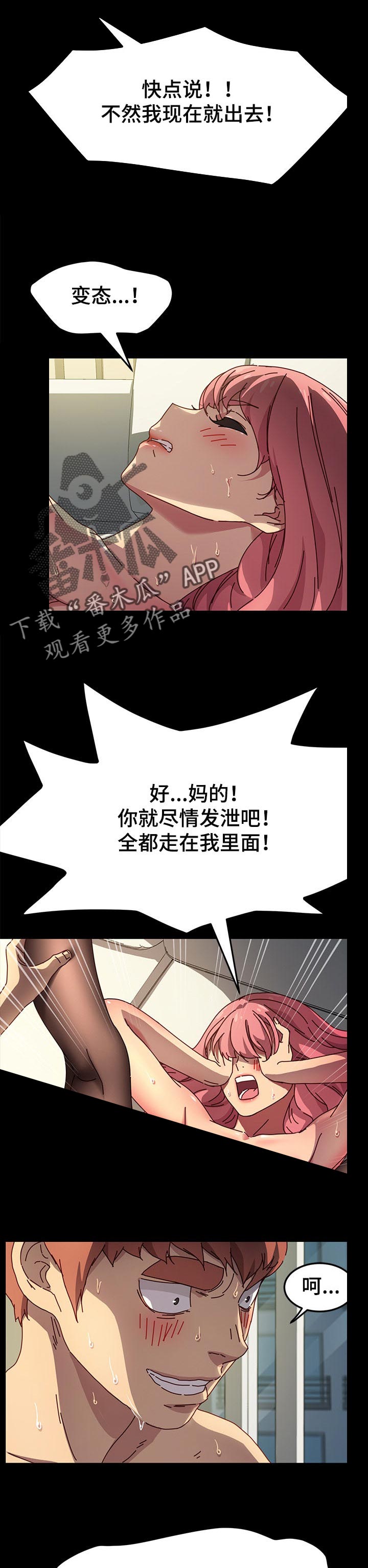 狐影雷震和乔曼漫画,第93章：坚持2图