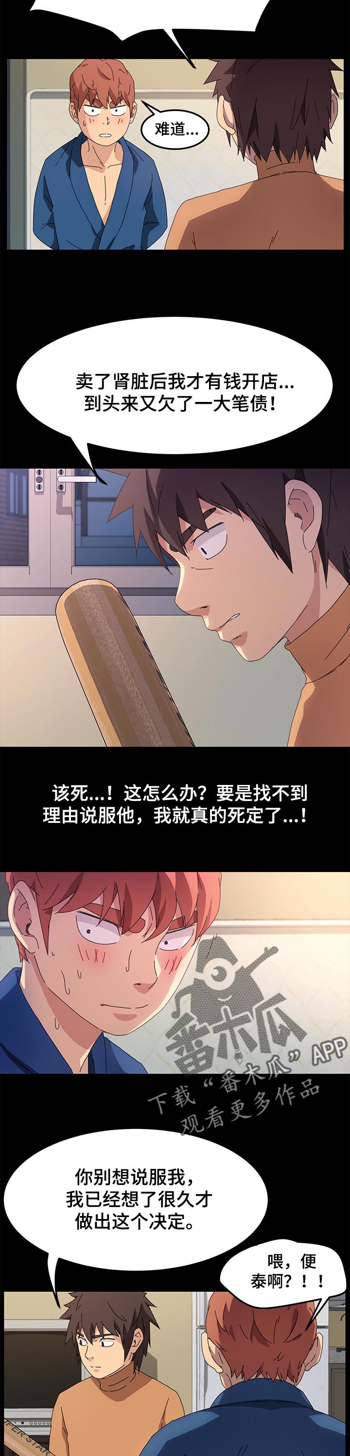 狐影迷惑漫画,第136章：过往2图