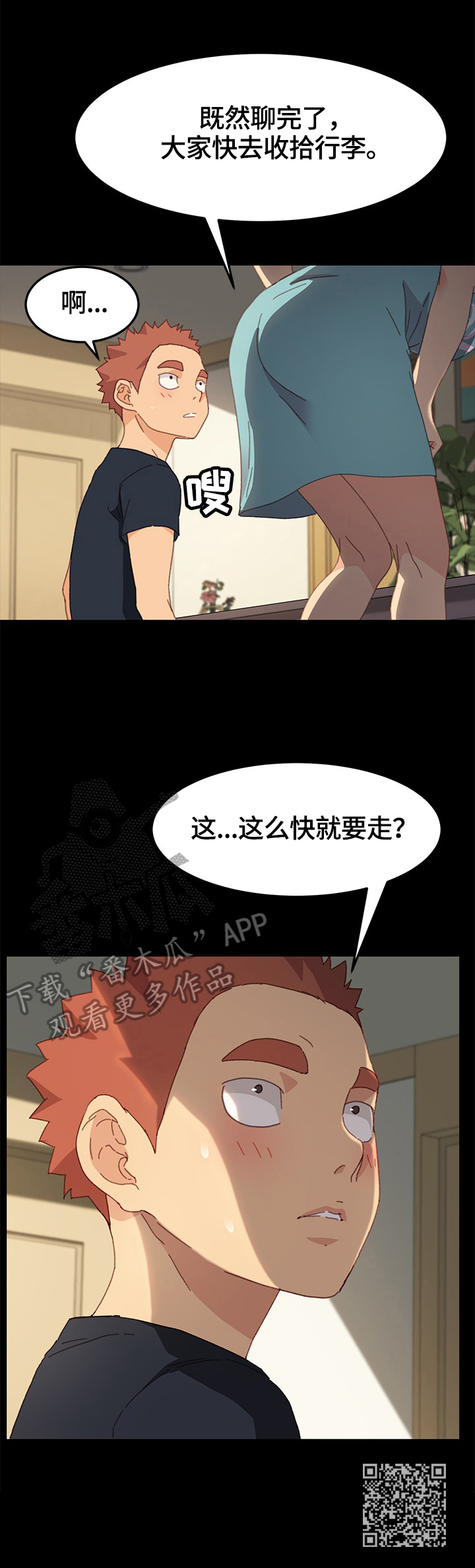 狐影李卓霖漫画,第79章：收拾行李2图