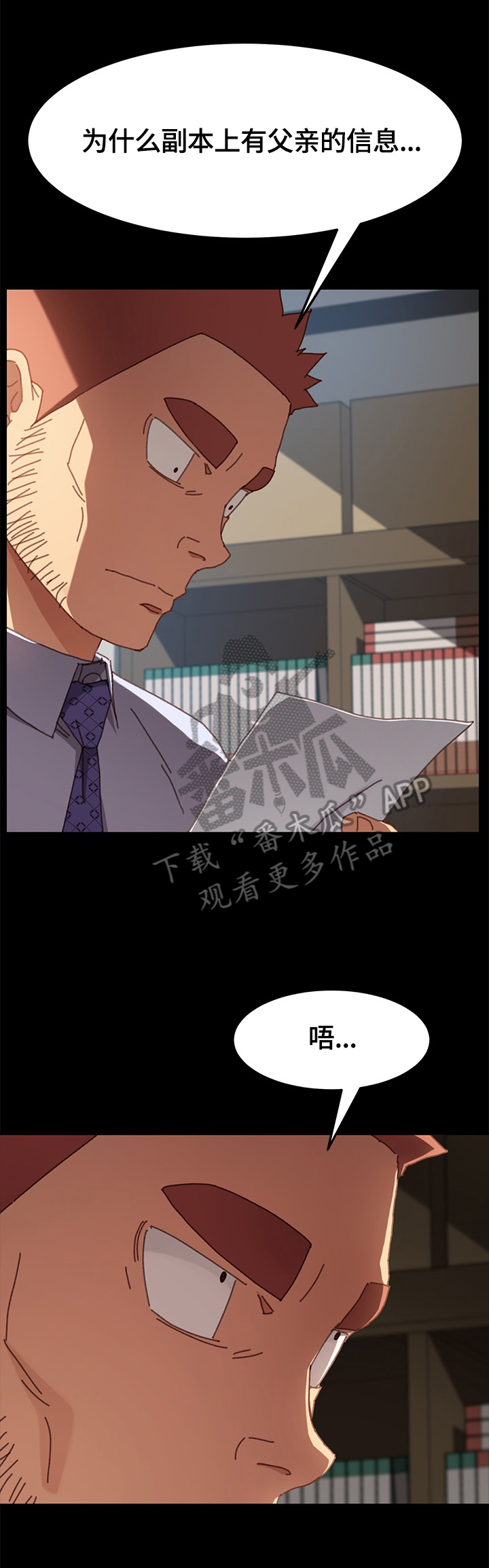 狐影雷震和乔曼漫画,第74章：察觉3图