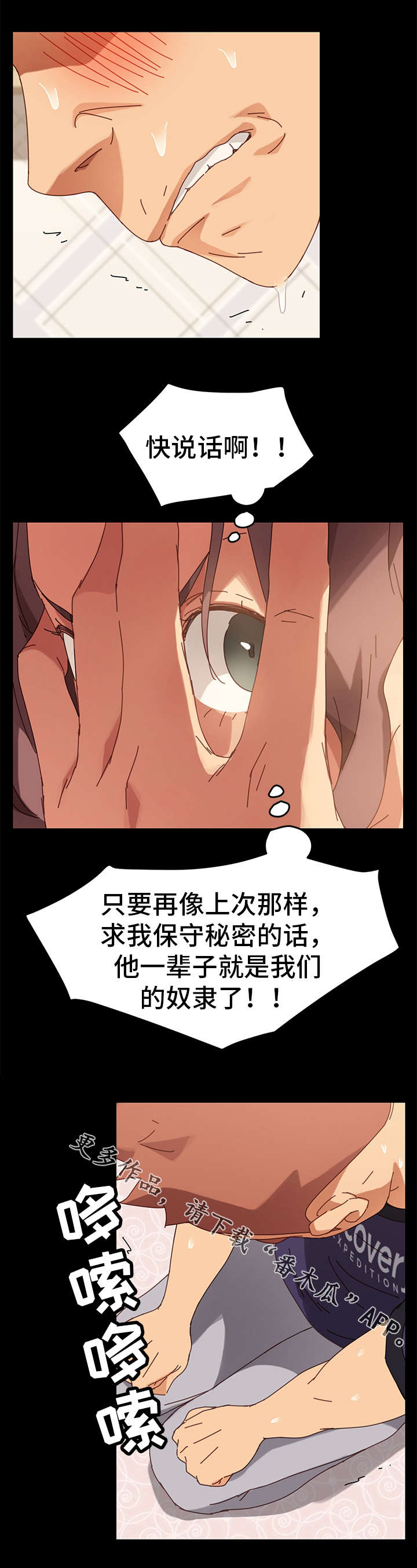 狐影迷惑漫画,第29章：辩解2图