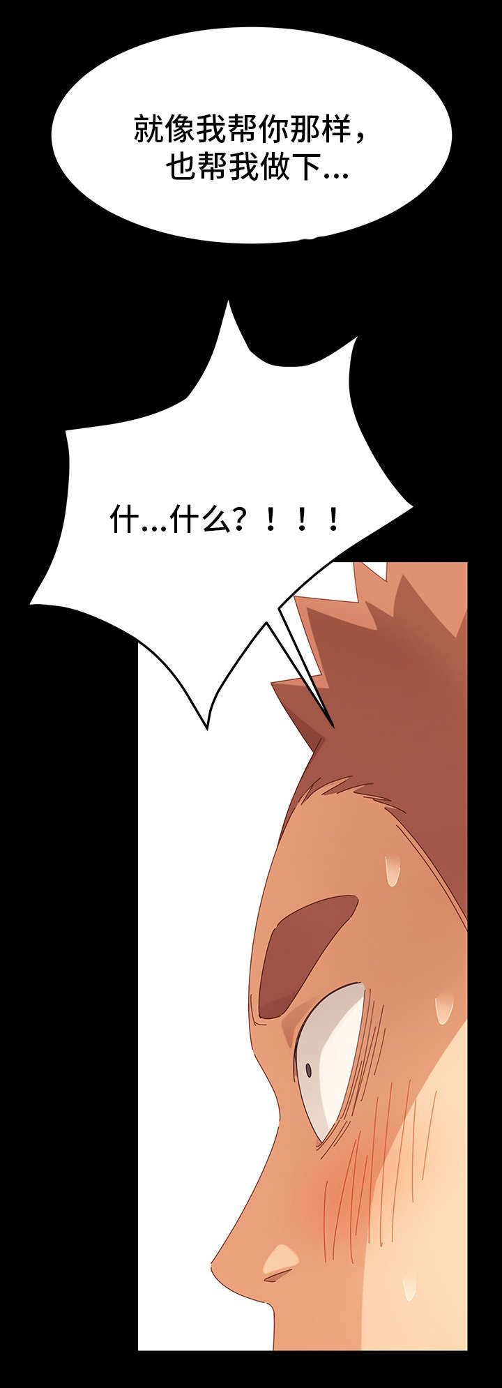 狐影迷惑漫画,第8章：保密3图