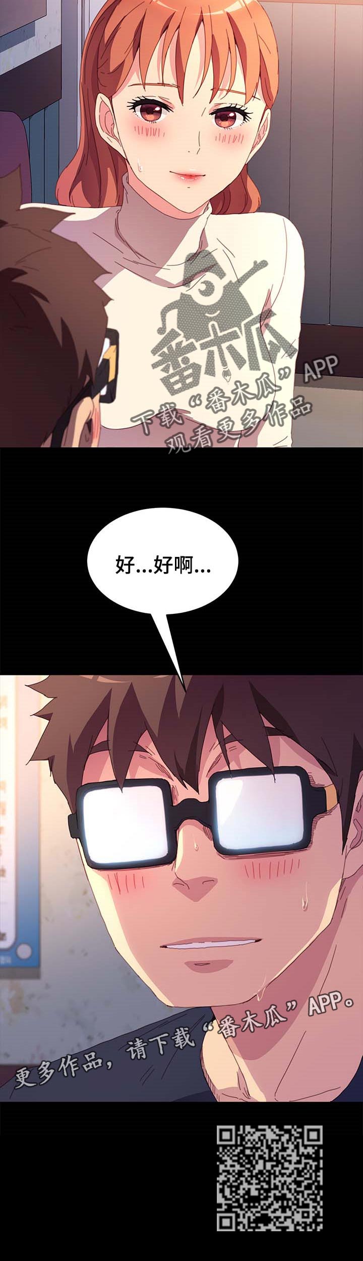 狐影乔曼漫画,第98章：可笑3图