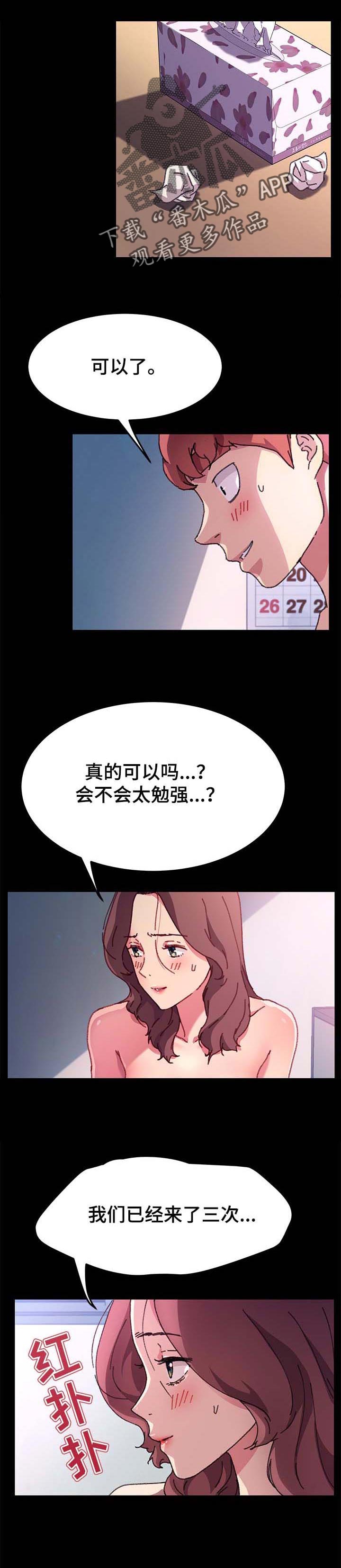 狐影田中美子漫画,第114章：奖品3图