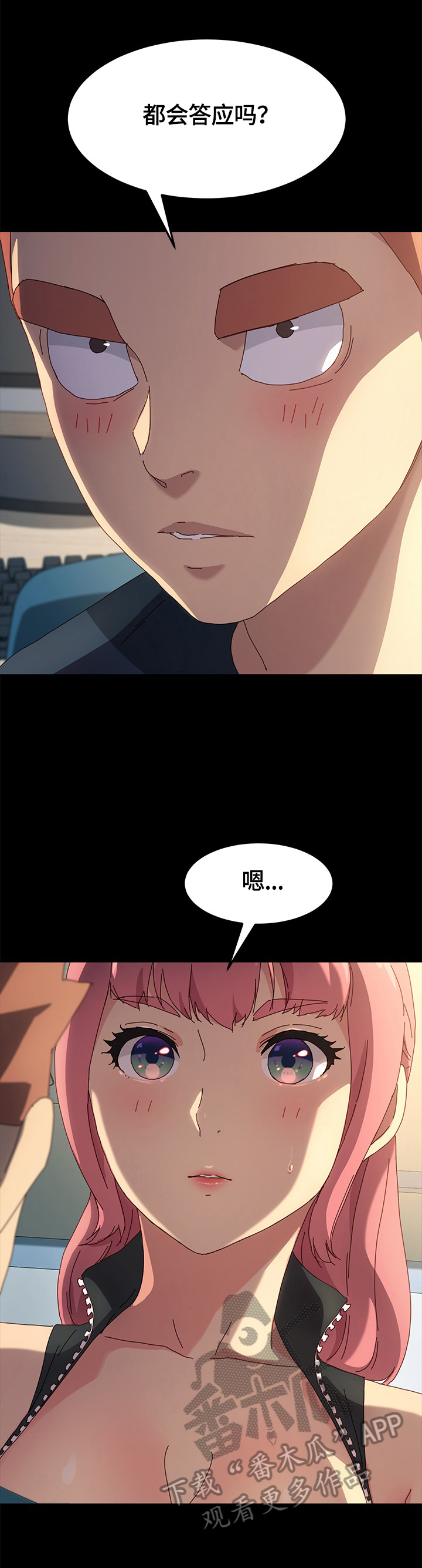 狐影雷震漫画,第85章：答应2图