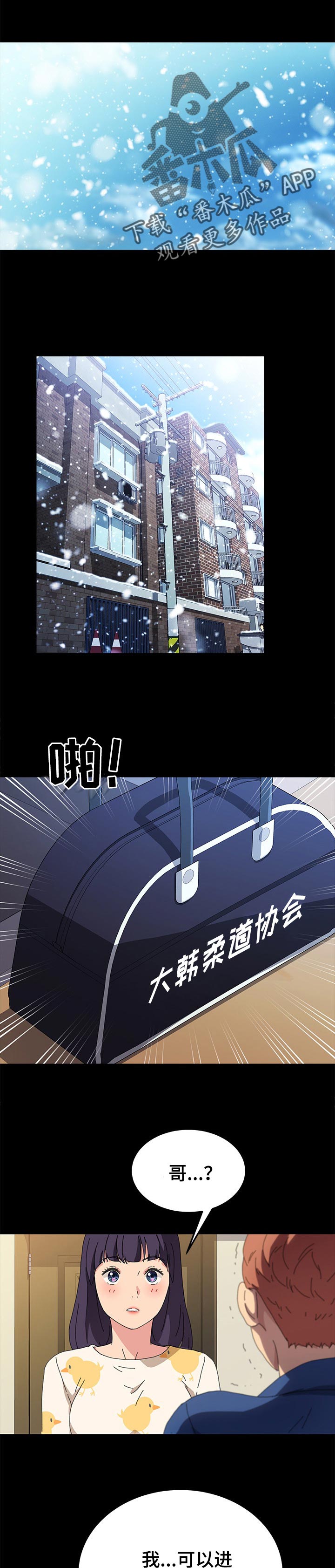 狐影雷震漫画,第126章：温暖你1图