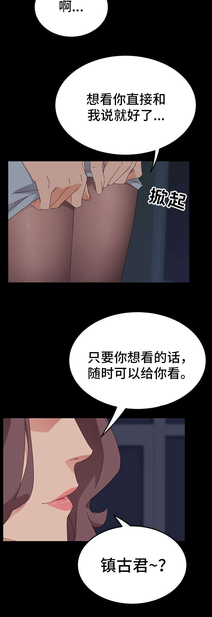 狐影乔曼漫画,第3章：邀请4图