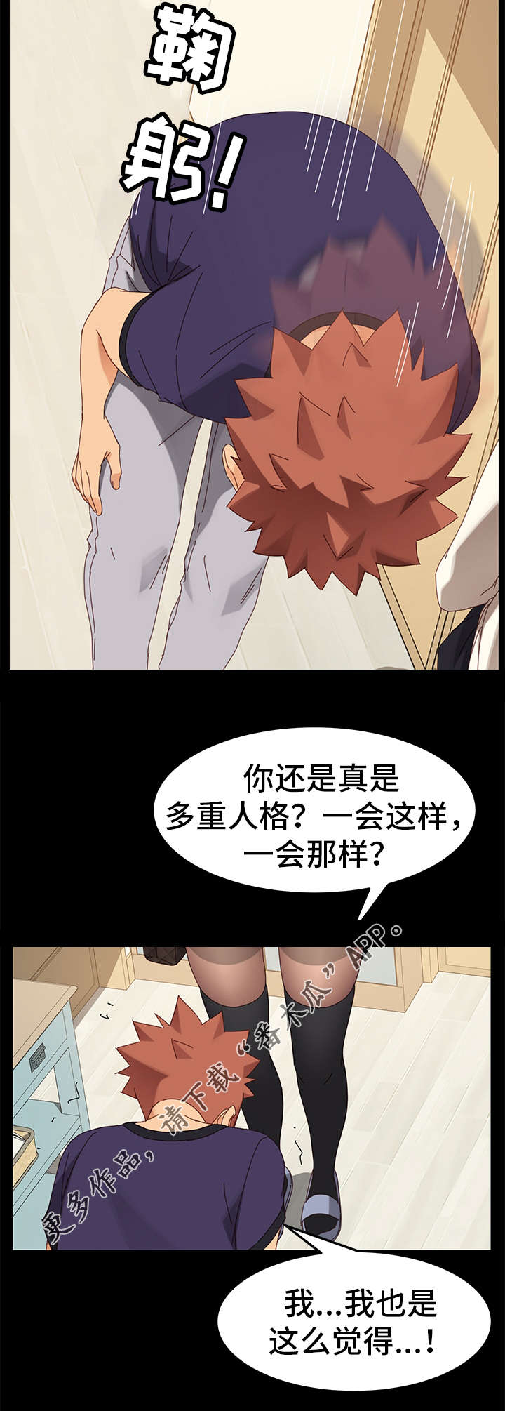 狐影迷惑漫画,第27章：双重人格5图