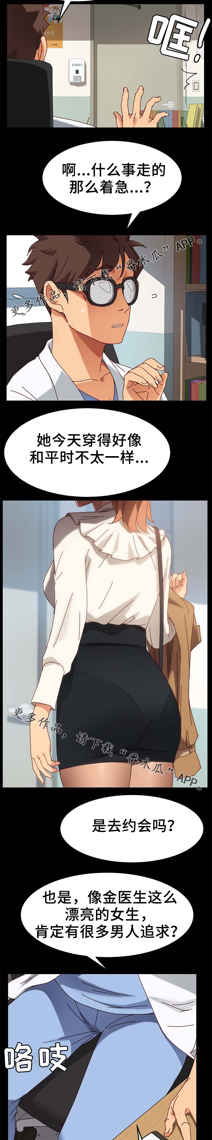 狐影60集剧情漫画,第46章：先装作不知道2图