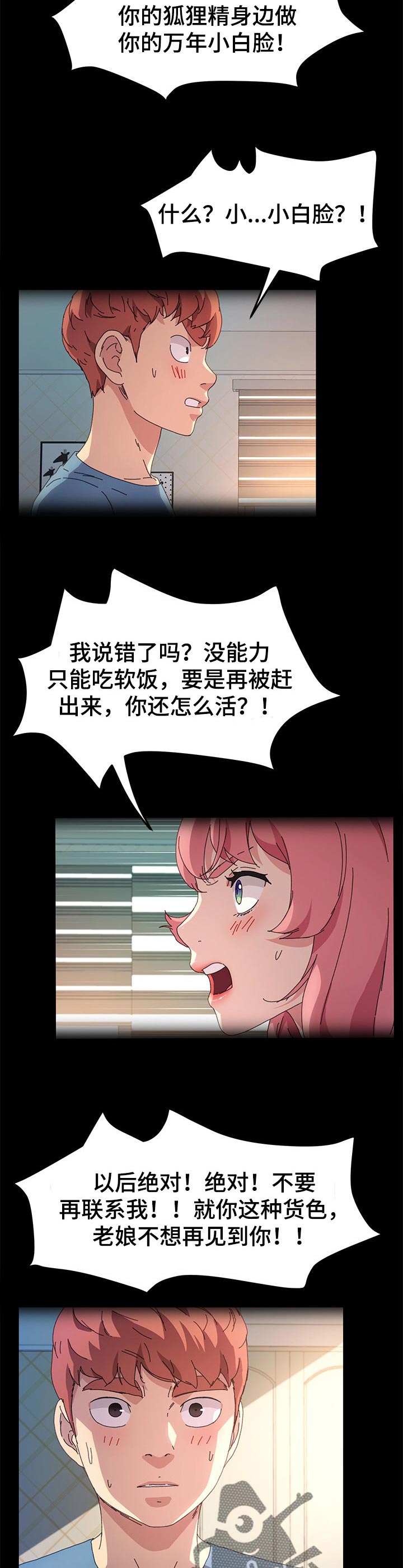 狐影真假乔曼真相大白漫画,第124章：未来的生活2图
