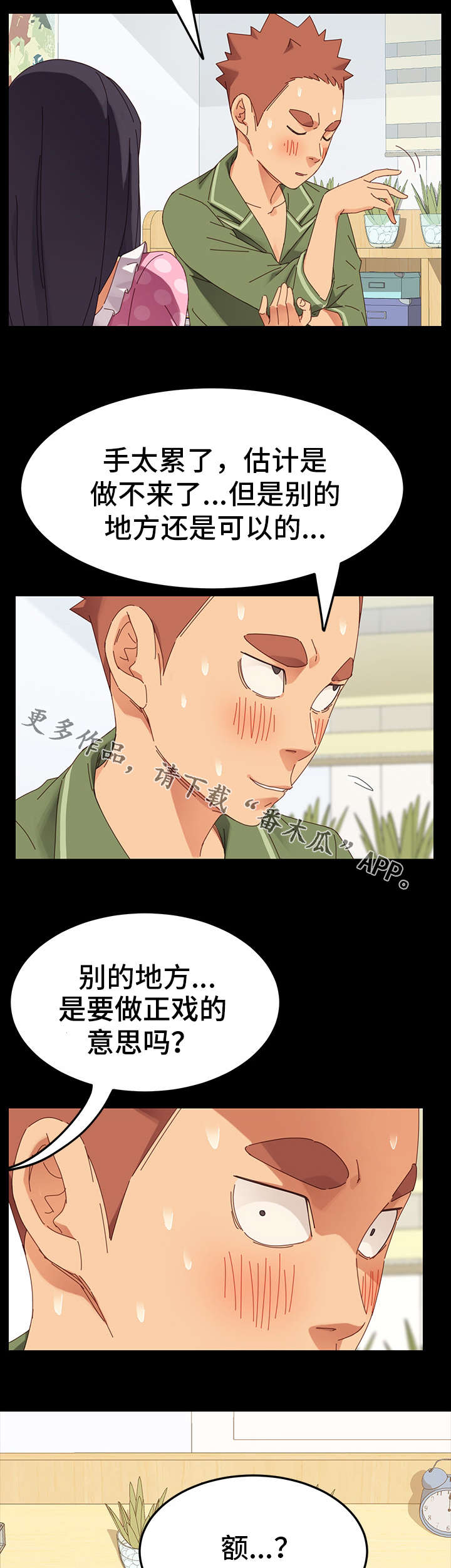 狐影迷惑漫画,第10章：按摩5图