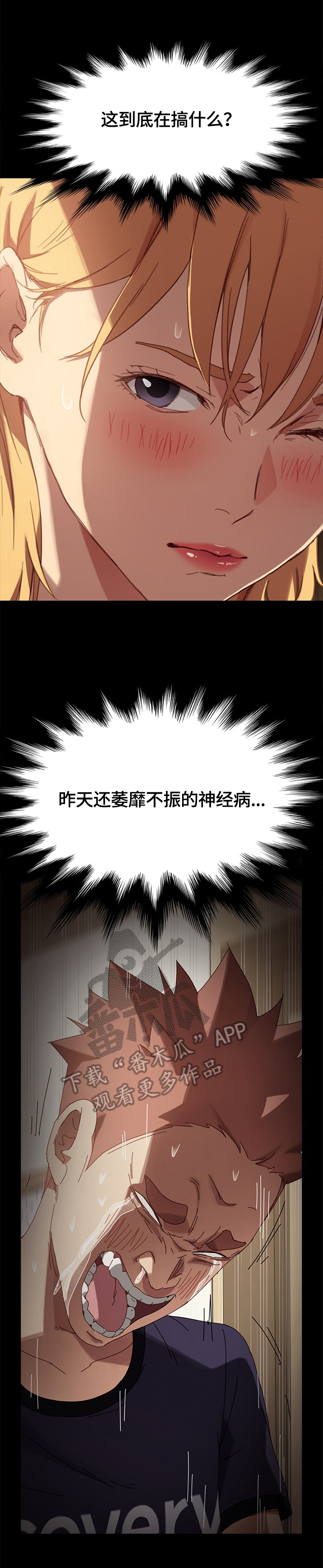 狐影迷惑漫画,第57章：条件2图