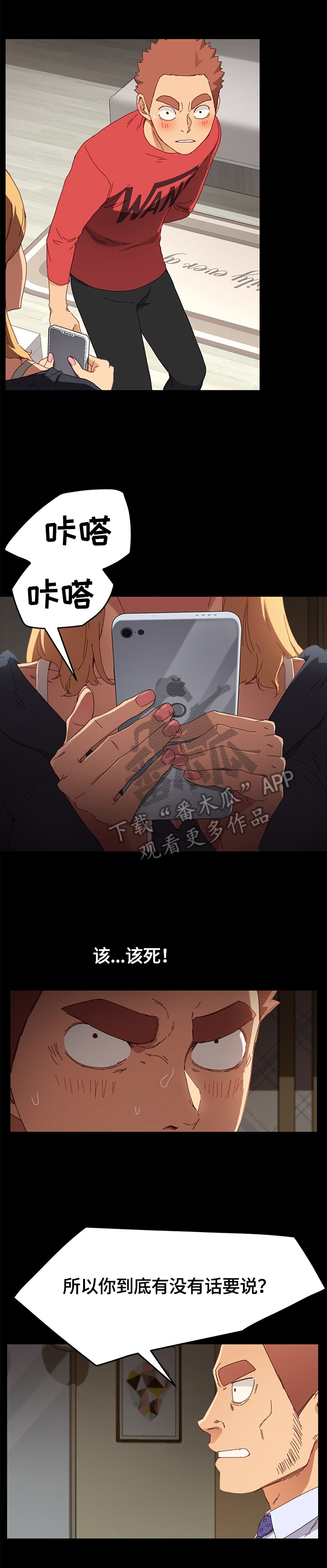 狐影迷惑漫画,第68章：没有弱点3图