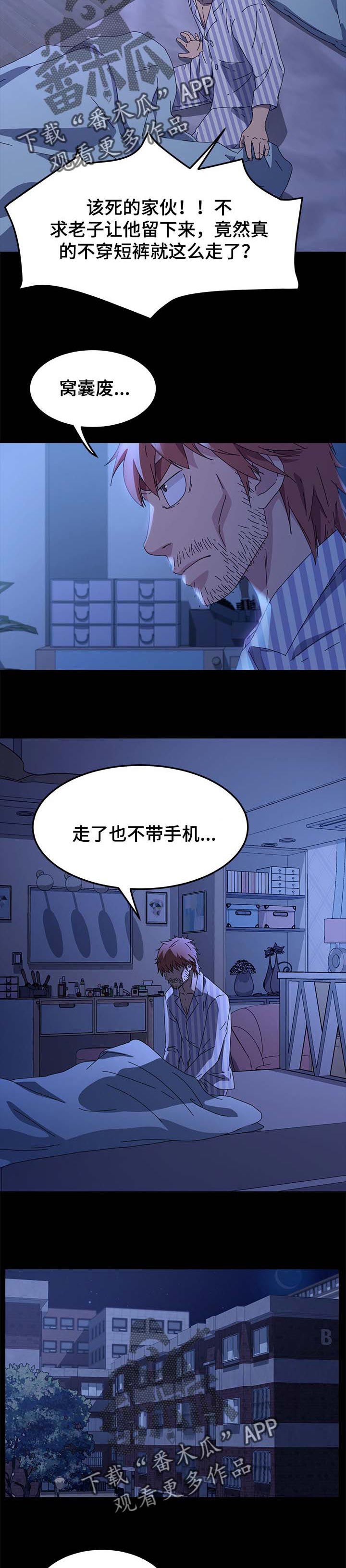 狐影李卓霖漫画,第130章：窝囊废2图