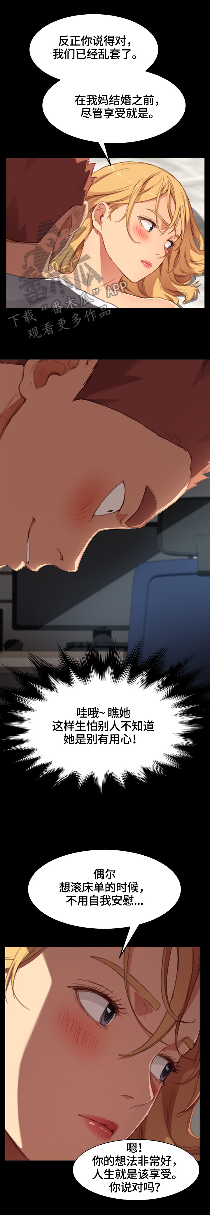 狐影60集剧情漫画,第59章：喜欢3图