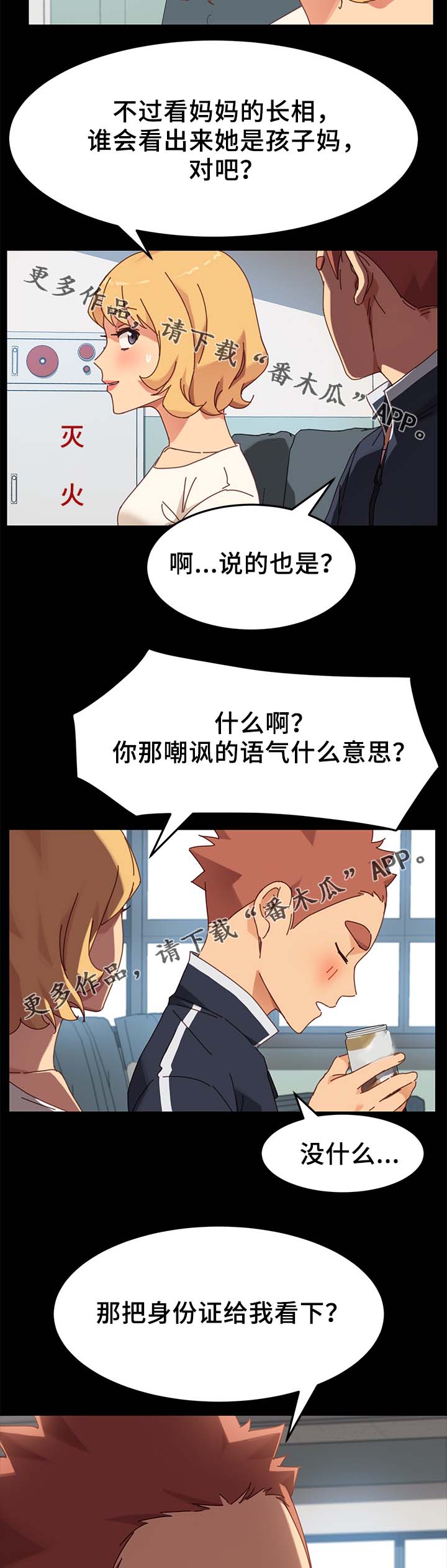 狐影迷惑漫画,第43章：缴费3图