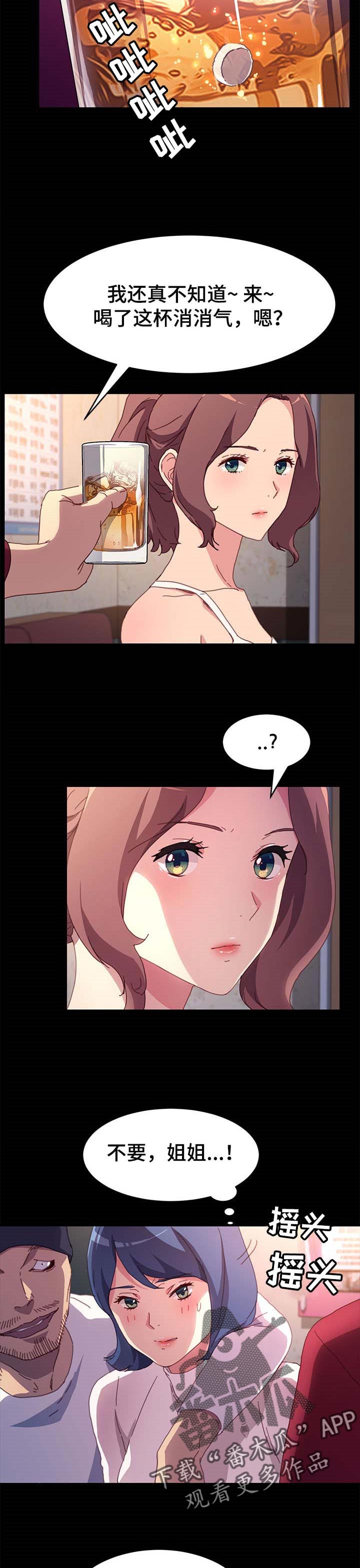 狐影田中美子漫画,第102章：诚意3图