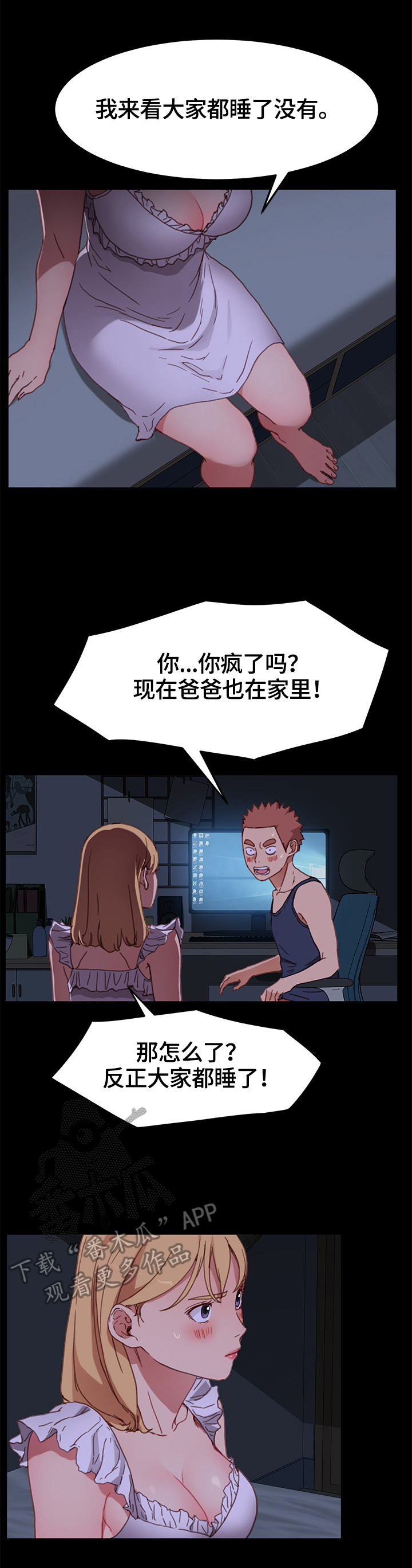 狐影迷惑漫画,第66章：录音3图
