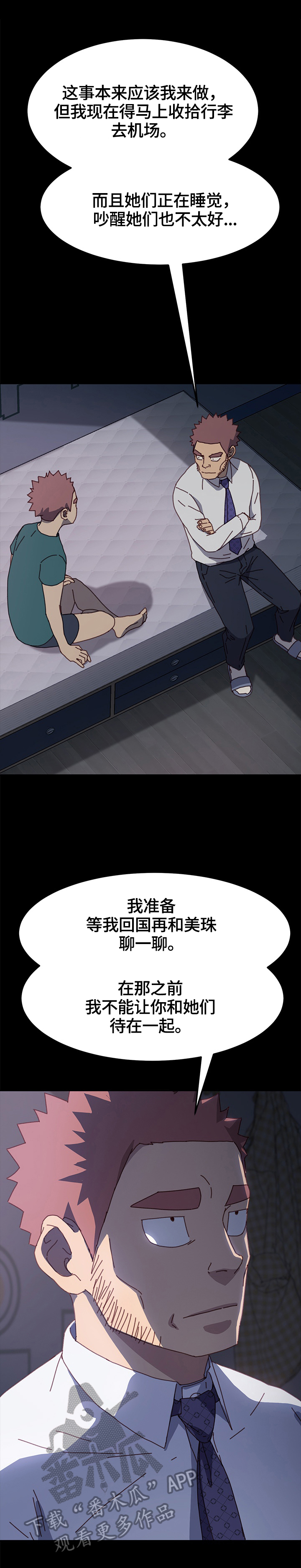 狐影迷惑漫画,第78章：重新考虑3图