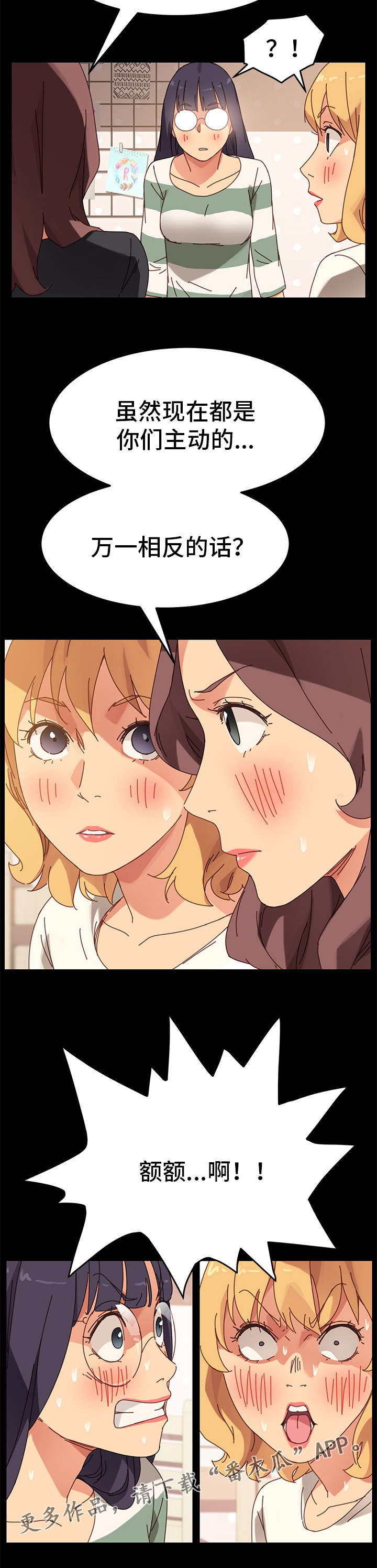 狐影雷震和乔曼漫画,第32章：烦恼3图