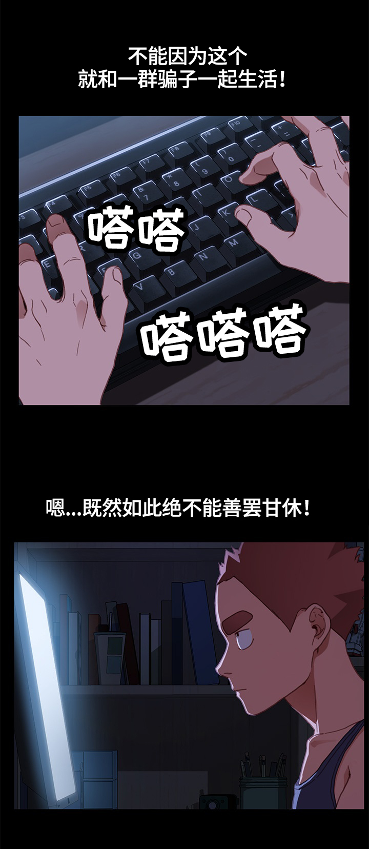 狐影乔曼漫画,第65章：想办法5图