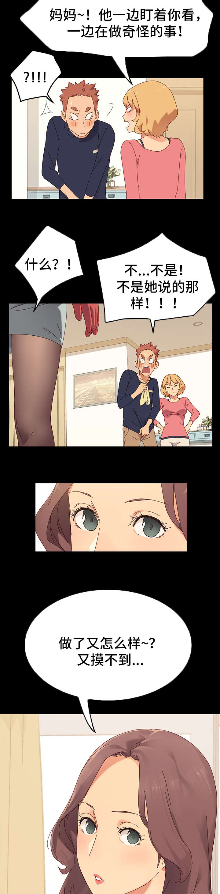 狐影井上洋子漫画,第1章：姐妹2图