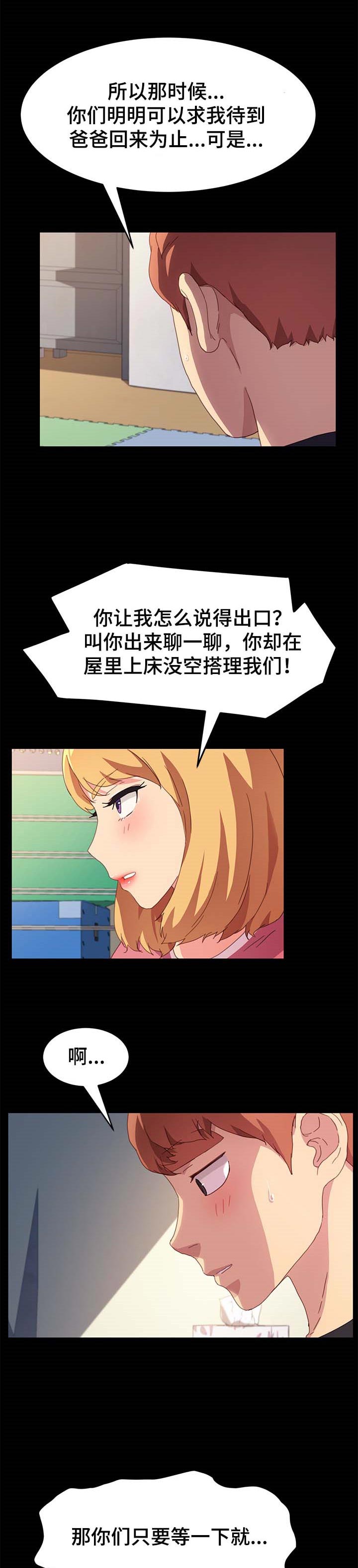 狐影乔曼漫画,第98章：可笑2图
