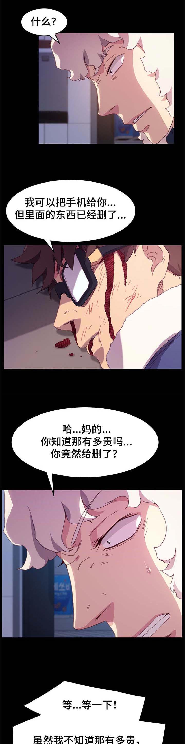 狐影60集剧情漫画,第104章：危机时刻1图