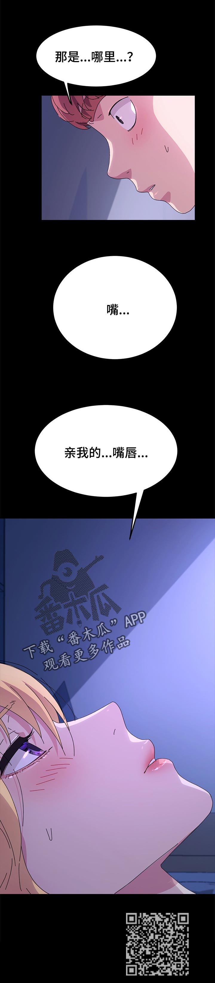 狐影所有演员表漫画,第119章：真的交往4图