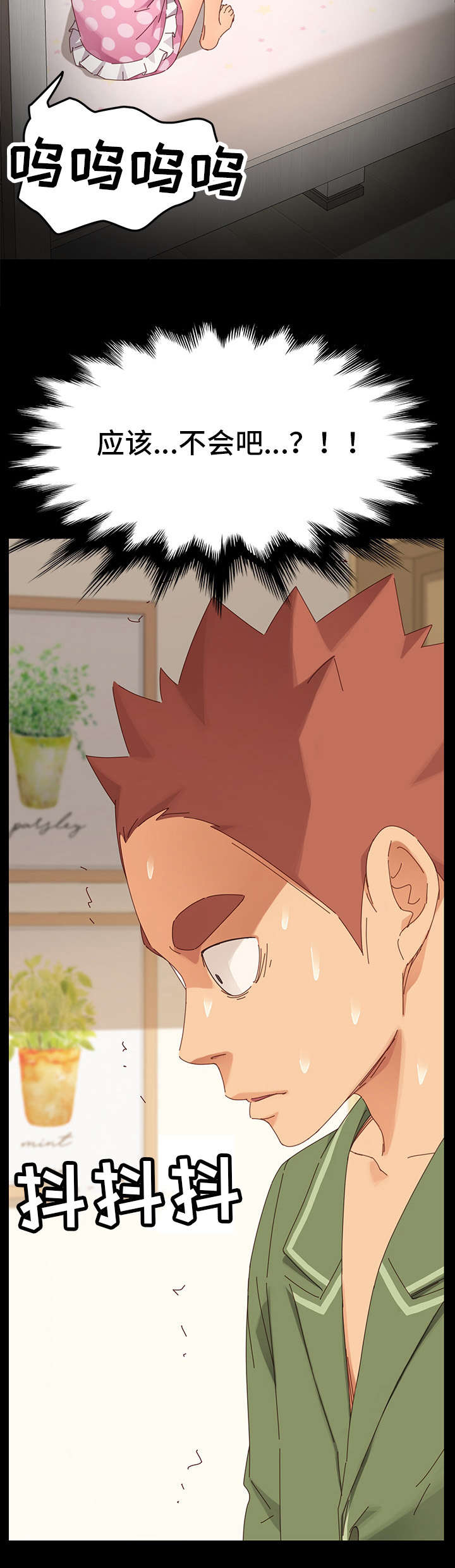 狐影真假乔曼真相大白漫画,第11章：女朋友2图