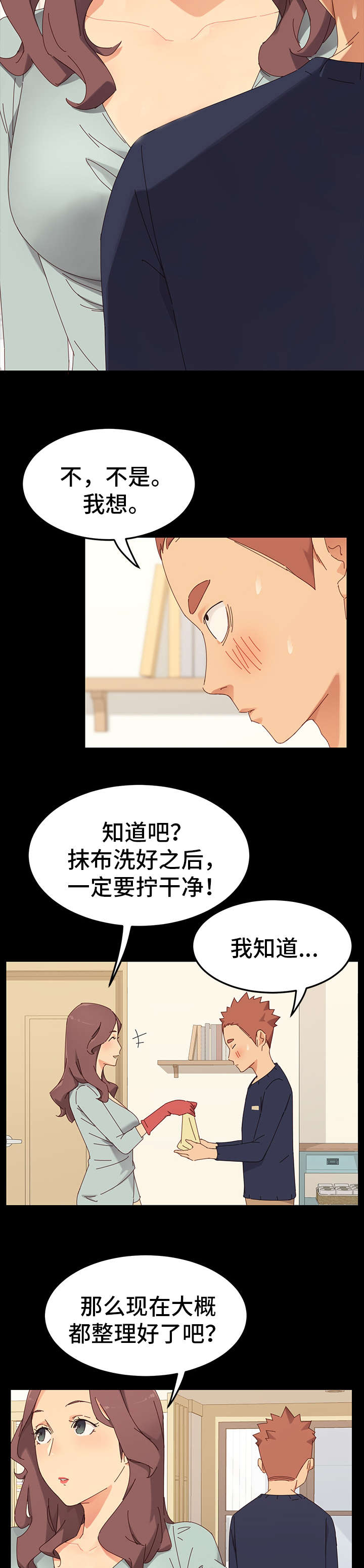 狐影真假乔曼真相大白漫画,第1章：姐妹3图